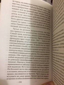 Сергий Архимандрит: На Дальнем Востоке. Письма японского миссионера