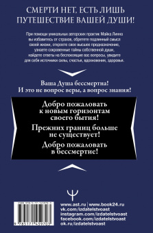 Майк Линн: Душа. Путешествия вне пространства и времени. Тренинг по системе Майкла Ньютона