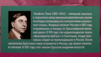 Альфонс Паке: В коммунистической России. Письма из Москвы