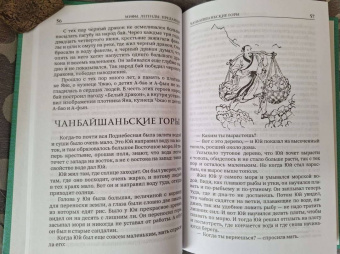 Глаза дракона. Легенды и сказки народов Китая