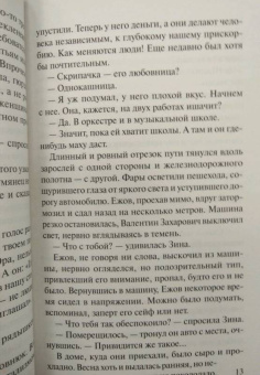 Лариса Соболева: Рандеву с покойником