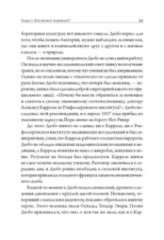 Фрэнк Райан: Таинственный геном человека