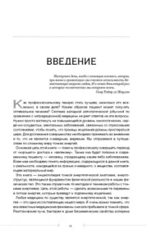 Синди Дэйл: Тонкое тело. Полная энциклопедия биоэнергетической медицины