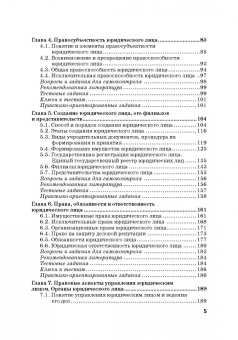 Ручкина, Матвеев, Свиридова: Статус юридических лиц в современном праве России