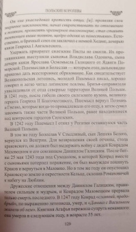 Елена Майорова: Польские королевы. Истории любви и благородства