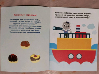 Лариса Маврина: Наклейки для самых маленьких. Выпуск 45. Пароходик