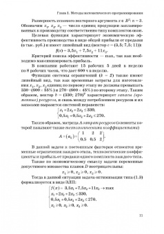Антон Кузьмин: Математическое моделирование инвестиционных и финансовых решений. Учебное пособие