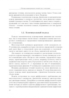 Емельянов, Волков, Козелков: Лагранжевы модели турбулентных течений газа с частицами. Учебное пособие