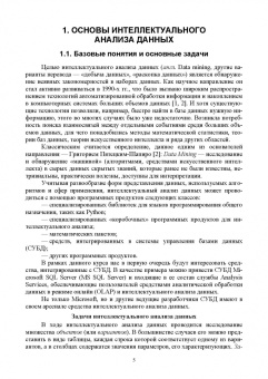 Сергей Нестеров: Интеллектуальный анализ данных с использованием SQL Server. Учебник