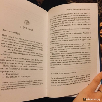 Лоррен Фуше: Между небом и тобой