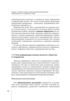Вайпан, Северин, Ильюшин: Информационные технологии в юридической деятельности. Правовая информатика в цифровую эпоху. Часть 1