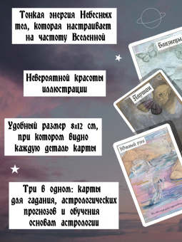 Лили Эшвелл: Астрологический оракул Небесных тел. Карты Deluxe