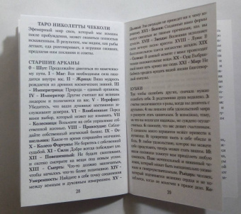 Мини Таро Николетта Чекколи