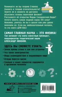 Александр Никонов: Физика на пальцах. Для детей и родителей