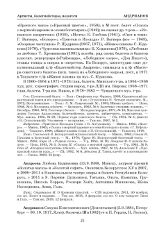 Деген, Ступников: Петербургский балет. Справочник для СПО