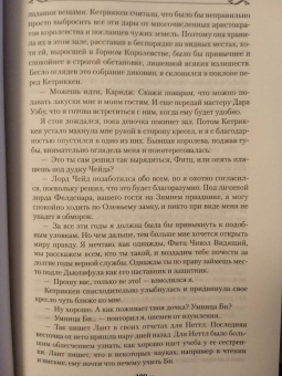 Робин Хобб: Сага о Фитце и Шуте. Книга 2. Странствия Шута