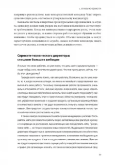Камиль Фурнье: От разработчика до руководителя. Менеджмент для IT-специалистов