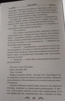 Лина Мур: За тобой