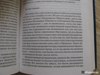Жан-Поль Сартр: Бытие и ничто. Опыт феноменологической онтологии