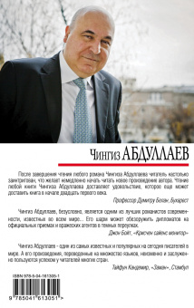 Чингиз Абдуллаев: Рождение Люцифера