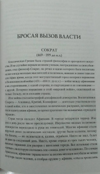 Александр Волков: 100 великих героев и подвижников науки
