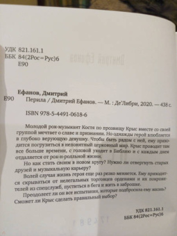 Дмитрий Ефанов: Перила