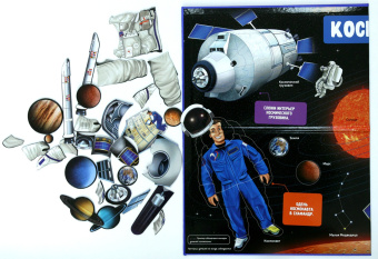 Адель Педрола: Космос. Интерактивная детская энциклопедия