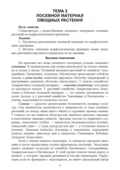 Вера Губанова: Овощеводство. Практикум. Учебное пособие для СПО