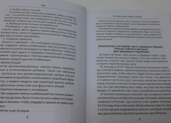 Чай. Составление сборов с травами, фруктами и специями