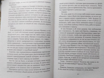 Ольга Райская: Сама невинность