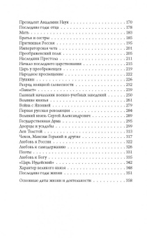 Михаил Вострышев: Судьба венценосных братьев. Дневники Великого Князя Константина Константиновича