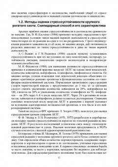 Александр Кузнецов: Стресс. Влияние на физиологическое состояние животных. Монография