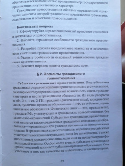 Бакаева, Крюкова, Бычкова: Гражданское право. Общая часть. Учебник