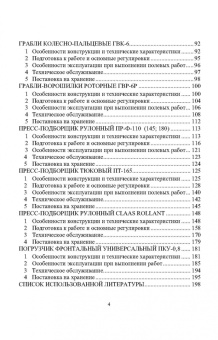 Зиганшин, Дмитриев, Валиев: Машины для заготовки кормов