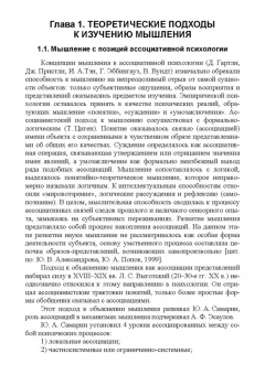 Вероника Столярова: Психология понятийного мышления