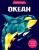 Карен Сид: Океан (+ более 800 арт-стикеров)