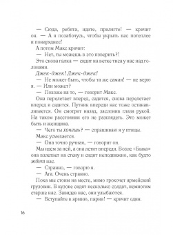 Дэвид Алмонд: Галчиное лето