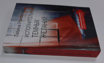 Галина Романова: Исполнительница темных желаний