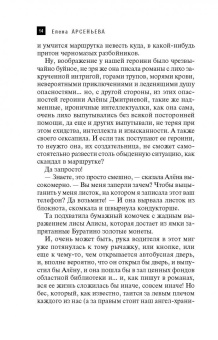 Елена Арсеньева: Код Васнецова
