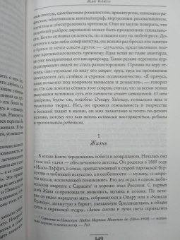 Андре Моруа: Литературные портреты. Искусство предвидеть будущее
