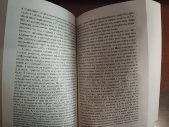 Леонид Леонов: Русский лес
