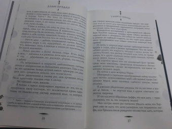 Алан Брэдли: Я вещаю из гробницы. Здесь мертвецы под сводом спят
