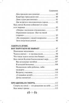 Анна Гиппиус: Проси с верой и любовью. Блаженная Ксения Петербургская