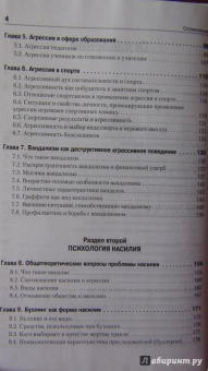 Евгений Ильин: Психология агрессивного поведения
