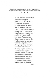 Леонид Филатов: Про Федота-стрельца, удалого молодца