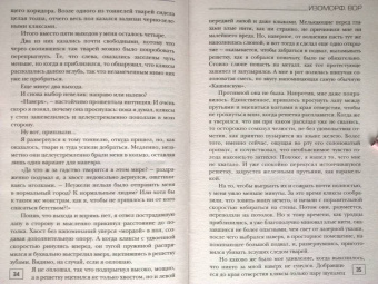 Александра Лисина: Изоморф. Вор