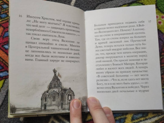 Тимофей Веронин: Житие святителя Луки Крымского в пересказе для детей