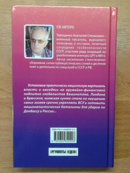 Анатолий Терещенко: Не дразните русского медведя