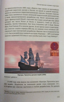 Антоников, Пименов: Игра и мир