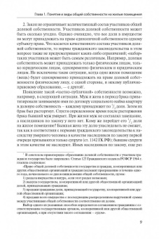 Антон Мыскин: Общая собственность на жилые помещения. Теория гражданского права и практика верховного суда РФ